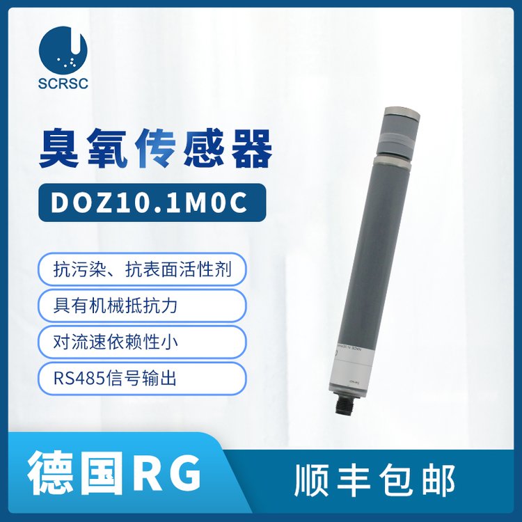 進(jìn)口數(shù)字臭氧傳感器電極探頭CIP洗瓶機(jī)臭氧發(fā)生器臭氧檢測(cè)監(jiān)測(cè)