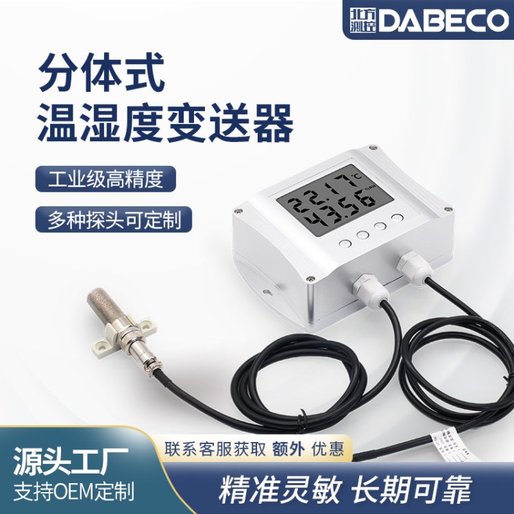 分體溫濕度變送器傳感器溫濕度計(jì)最高耐溫120度恒溫恒濕箱4-20ma