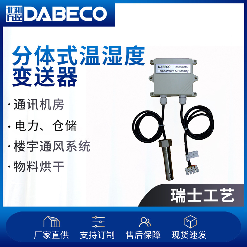 DB4200-DB120-11-N揚塵監(jiān)測溫濕度變送器鐵塔配套