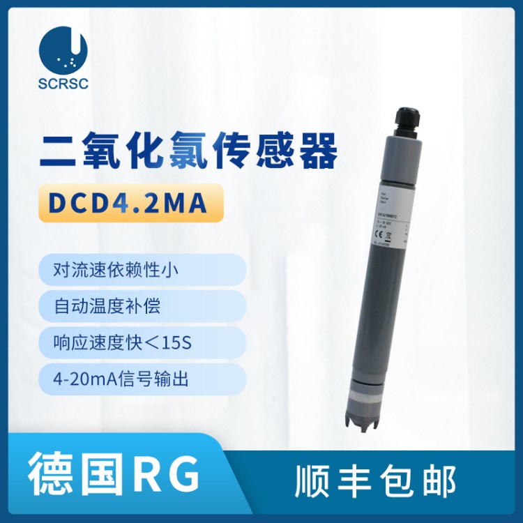 進(jìn)口二氧化氯傳感器電極探頭飲用水農(nóng)飲水二氧化氯檢測(cè)在線監(jiān)測(cè)