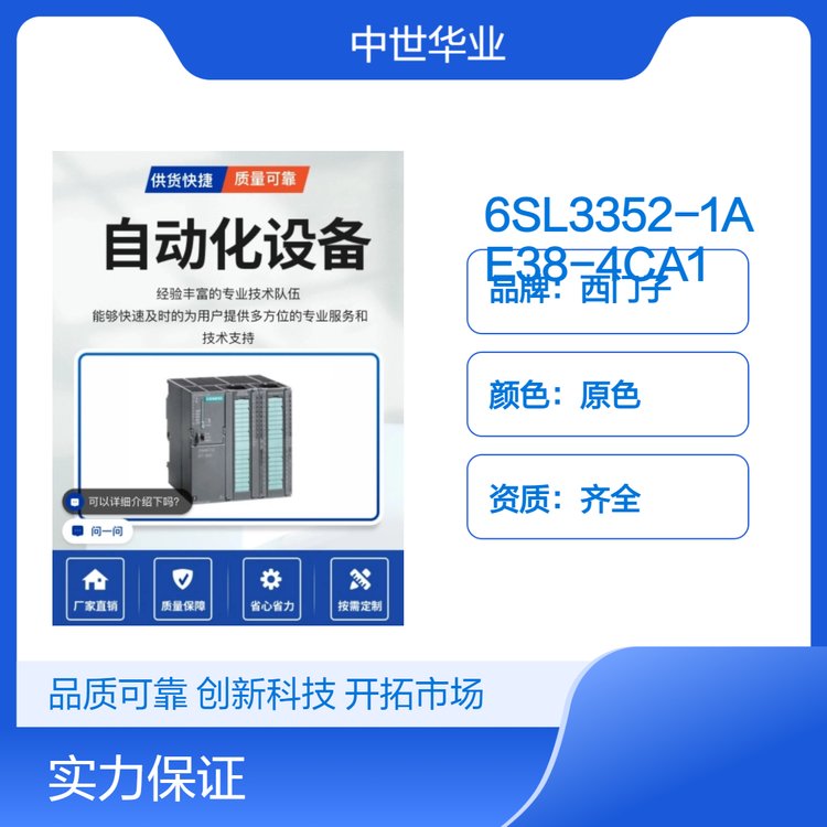 西門(mén)子原色變頻器控制單元6SL3352-1AE38-4CA1資質(zhì)齊全售后完善