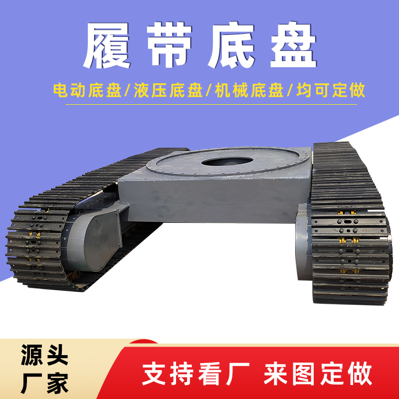 特殊設備履帶式底盤大噸位鋼制履帶底盤礦用履帶皮帶機