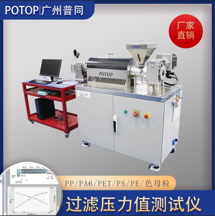 高精度過濾壓力值測試儀聚合物基混合物分散檢測設(shè)備普同
