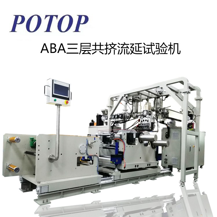 BOPP薄膜成型試驗機(jī)三層共擠流延設(shè)備加雙向拉伸機(jī)工藝普同