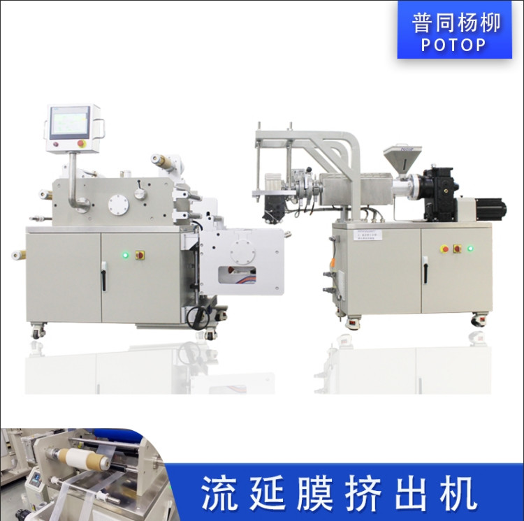 普同小型單螺桿擠出流延膜機高分子材料流延成型測試FDSL-25\/30