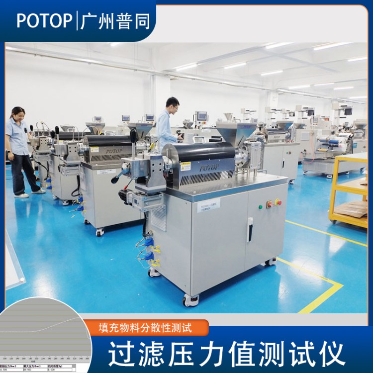 普同色母粒填充物分散性檢測過濾壓力值測試機精準轉速穩(wěn)定