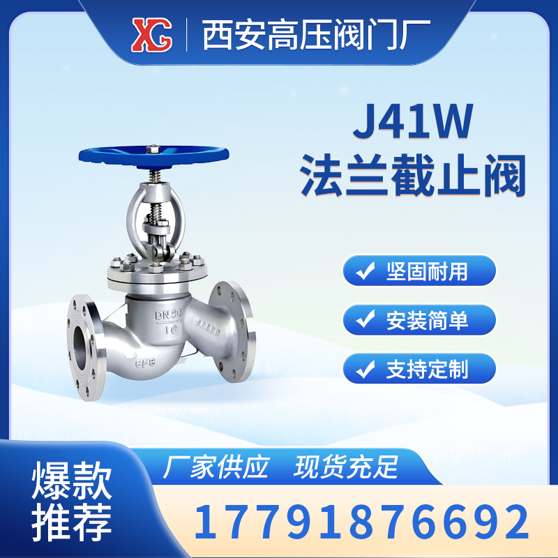 不銹鋼304法蘭截止閥J41W驅(qū)動方式有手動、齒輪傳動、電動、氣動等