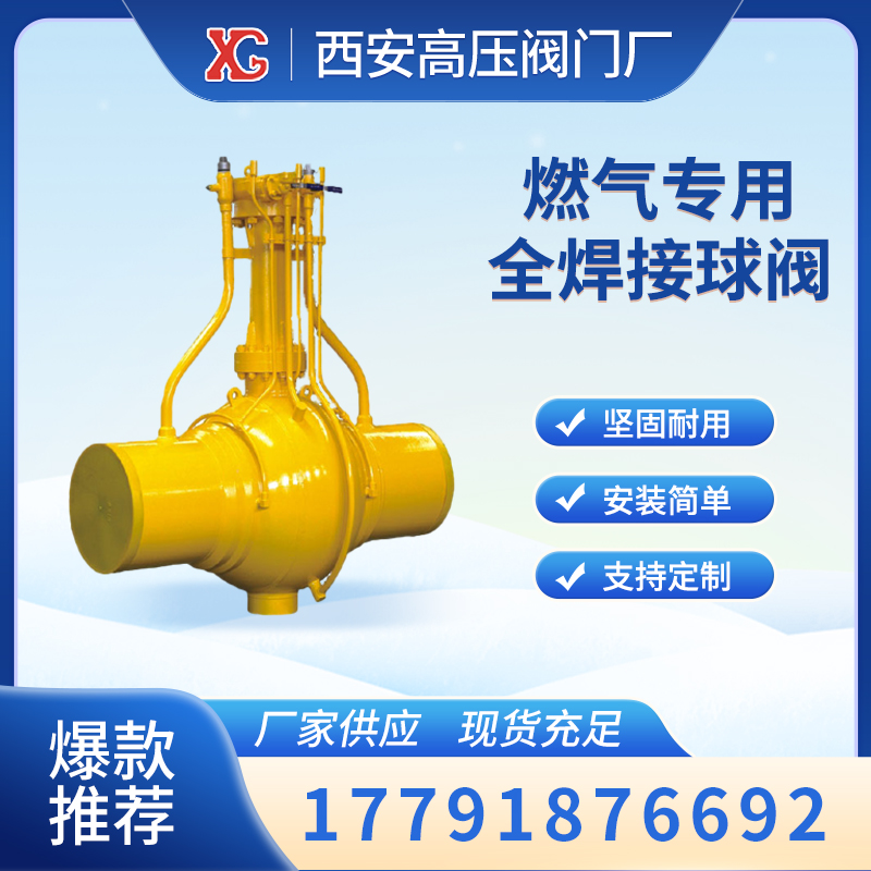 全焊接球閥QN367FDN500安全性高，專業(yè)用于石油，天然氣