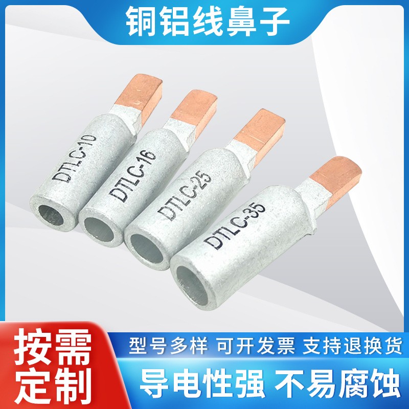 小型空開(kāi)銅鋁線(xiàn)鼻子DTLC銅和鋁插針斷路器接線(xiàn)端子鋁電纜接線(xiàn)鼻