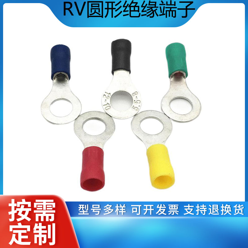 廠家供應(yīng)圓形絕緣端頭冷壓端子銅鼻子RV3.5-5預(yù)絕緣接線鼻