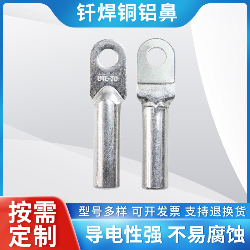 批發(fā)釬焊銅鋁鼻金蟾銅鋁過渡端子鋁線接線鼻子DTLQ銅復合線耳