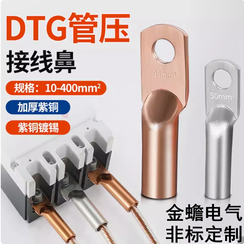 金蟾DTG銅鼻子國標鍍錫接線端子紫銅dtg-185線鼻子非標定制