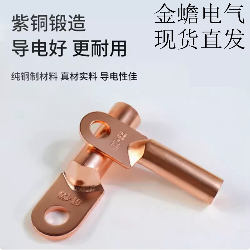 金蟾DT-70銅鼻子紫銅接線端子鍍錫銅線鼻子電纜線耳銅接頭
