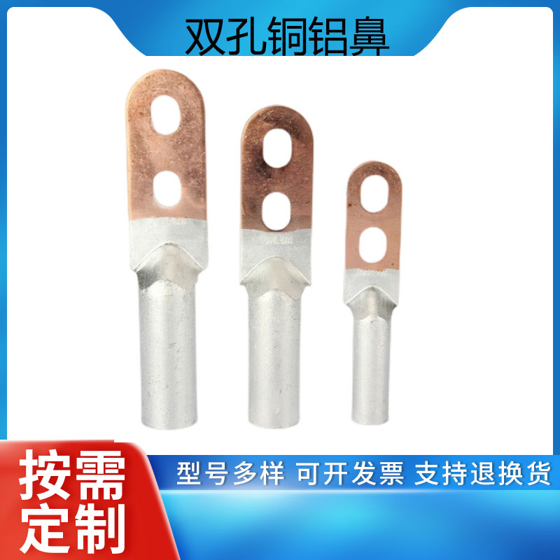 定做雙孔線鼻子DTL-185平方雙孔銅鋁鼻銅鋁線耳銅鋁接線端子
