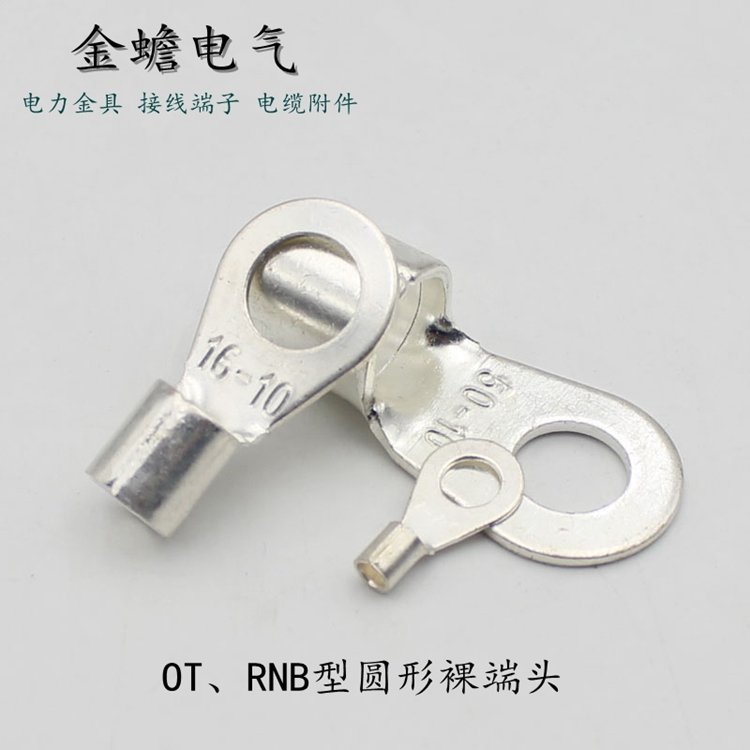 OT10-6冷壓接線端子O型圓形裸端子RNB1-12國標銅鼻子