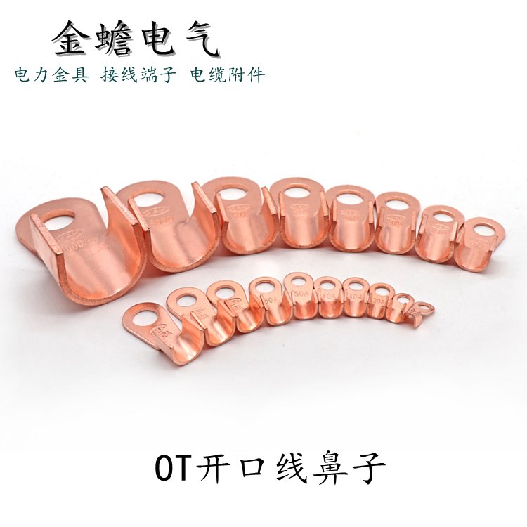 金蟾電氣供應(yīng)OT開口銅鼻子電瓶接線端子紫銅線鼻子
