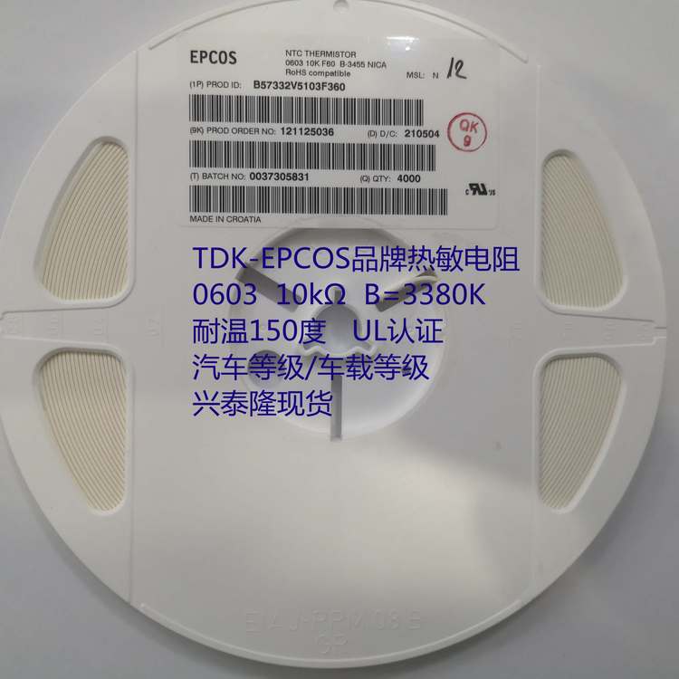 EPCOS(TDK)車規(guī)級(jí)片式熱敏電阻B57332V5103F360060310kΩB=3380K