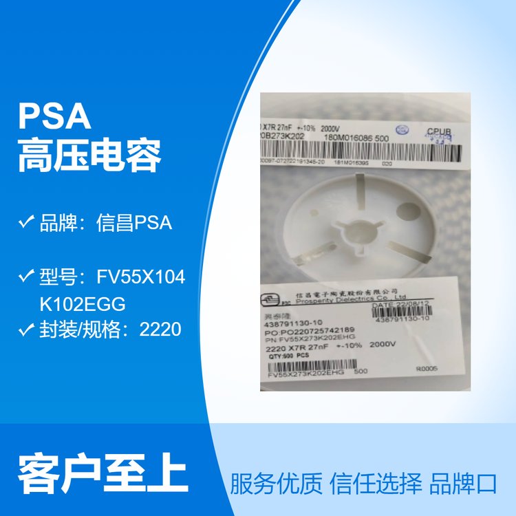 信昌PSA一級代理高壓貼片電容FV55X104K102EGG2220104K1000V100NF