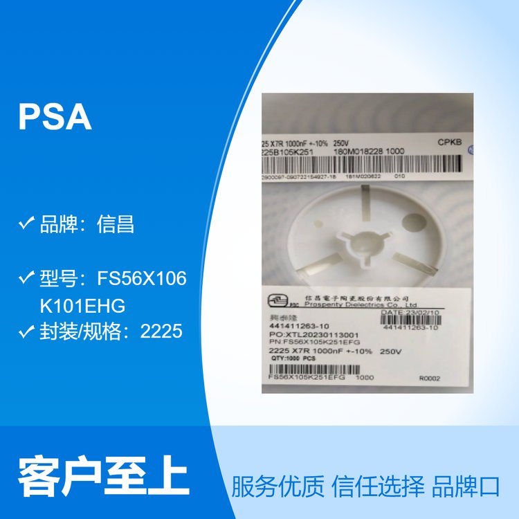 信昌PSA一級代理高壓電容FS56X106K101EHG2220106K100V10UFX7R23 