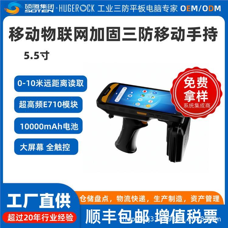 HUGEROCKR36U工業(yè)物聯(lián)網(wǎng)10米R(shí)FID快速識(shí)別手持機(jī)數(shù)據(jù)采集終端
