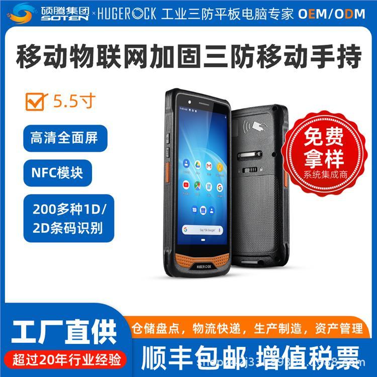 HUGEROCKR36S工業(yè)級手持?jǐn)?shù)據(jù)采集終端1D2D條碼NFC掃描器倉儲盤點(diǎn)