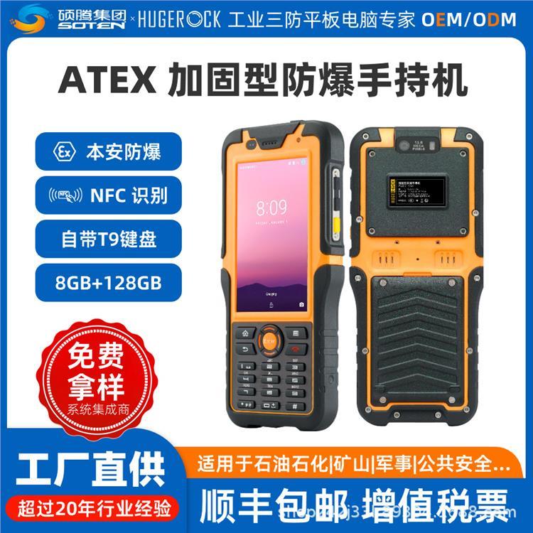 HUGEROCKS50EX三防本安防爆國(guó)產(chǎn)手持機(jī)巡檢移動(dòng)終端石油化工PDA