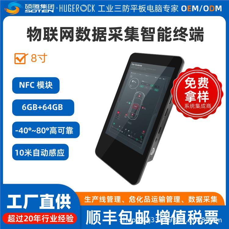 HUGEROCKRK80國產(chǎn)加固型8寸多功能高清顯示屏產(chǎn)線?；分悄芙K端