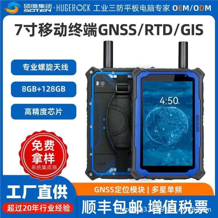 HUGEROCKG71N國(guó)產(chǎn)7寸導(dǎo)航多星單頻米級(jí)精度測(cè)量手持機(jī)農(nóng)林業(yè)巡查