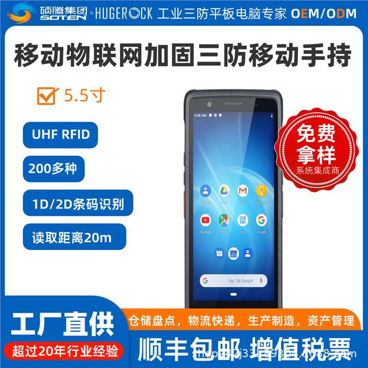 HUGEROCKR36A工業(yè)5.5寸條碼NFC手持?jǐn)?shù)據(jù)采集器倉儲物流移動終端