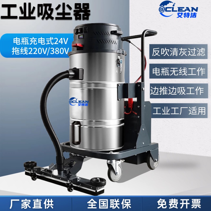 粉塵工業(yè)吸塵器無線式電瓶充電真空吸塵設(shè)備艾特潔