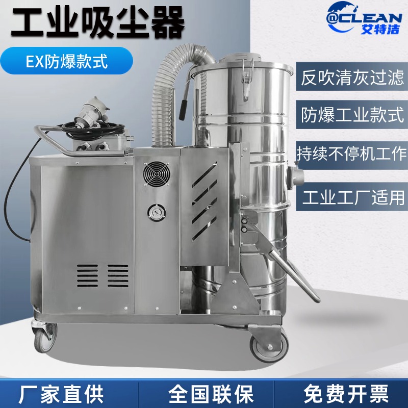 防爆工業(yè)吸塵器鋁粉鎂粉防靜電工廠吸塵設(shè)備艾特潔
