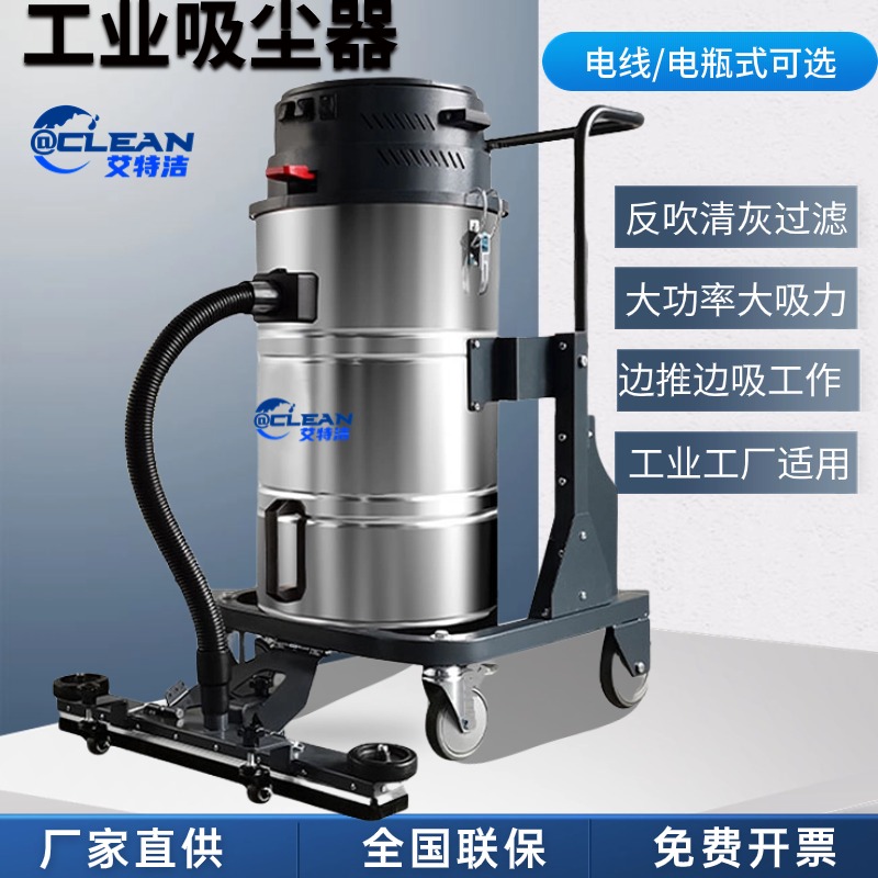 小型工業(yè)吸塵器廠家吸水吸塵機3.6KW干濕兩用型艾特潔