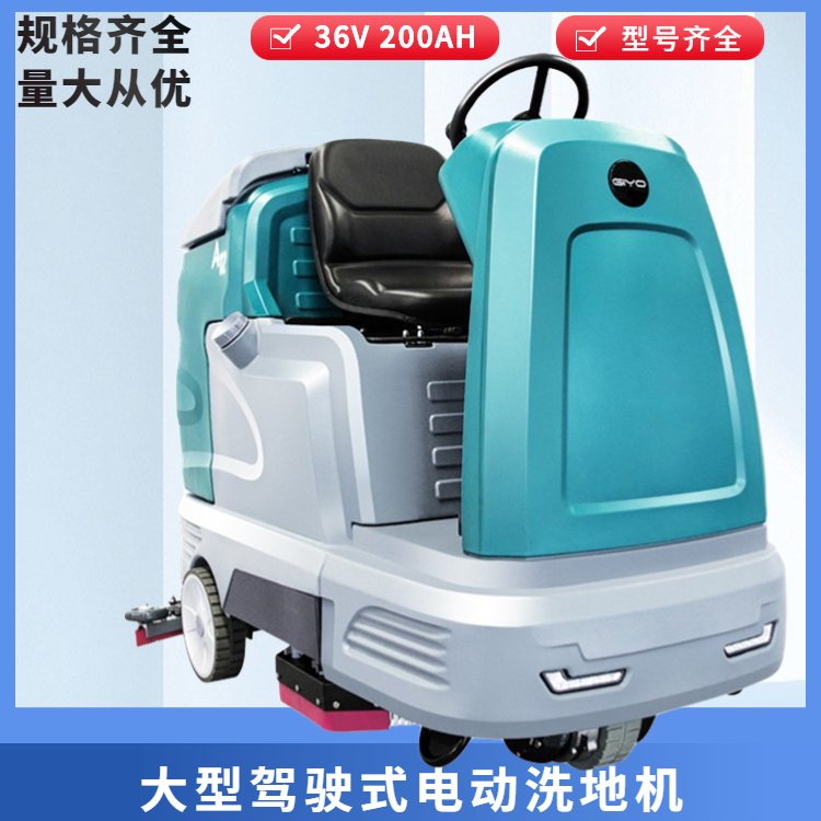 廠家大型駕駛式洗地車自動(dòng)坐駕式拖地機(jī)洗地機(jī)