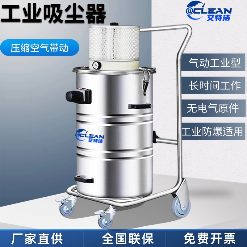 工業(yè)氣動吸塵器壓縮空氣型文丘里負壓吸塵設備艾特潔