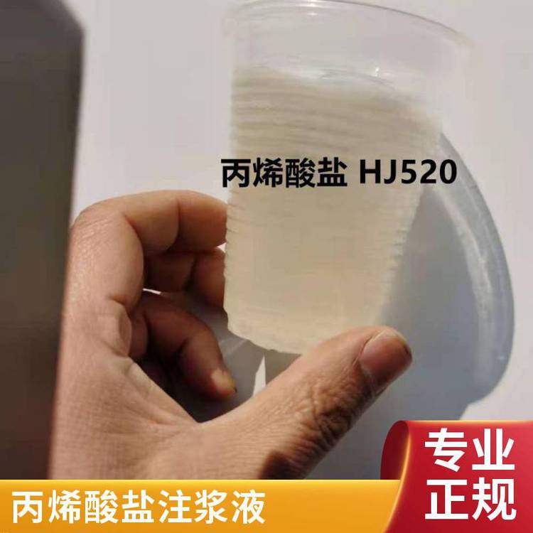 水性注漿材料丙烯酸鹽注漿液衛(wèi)生間漏水粘接性較強