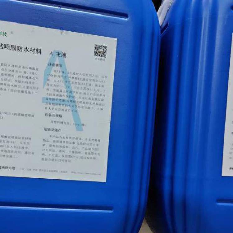 丙烯酸鹽噴膜防水材料HJ900河南恒聚地下管廊、隧道適用