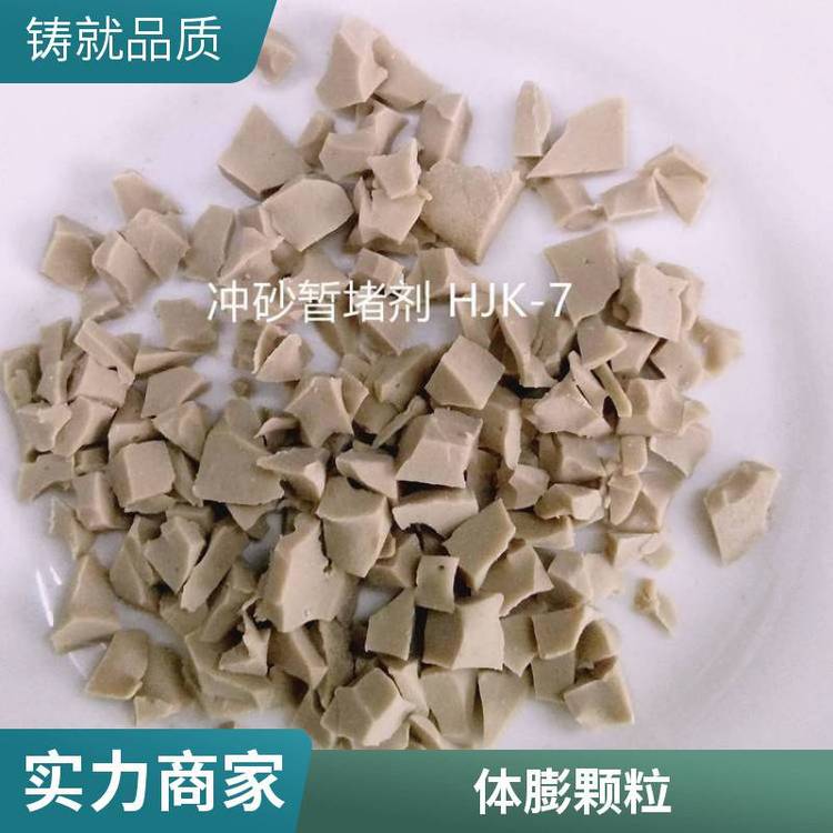 采油用體膨顆粒HJK-3油田預(yù)交聯(lián)顆粒堵水劑歡迎咨詢