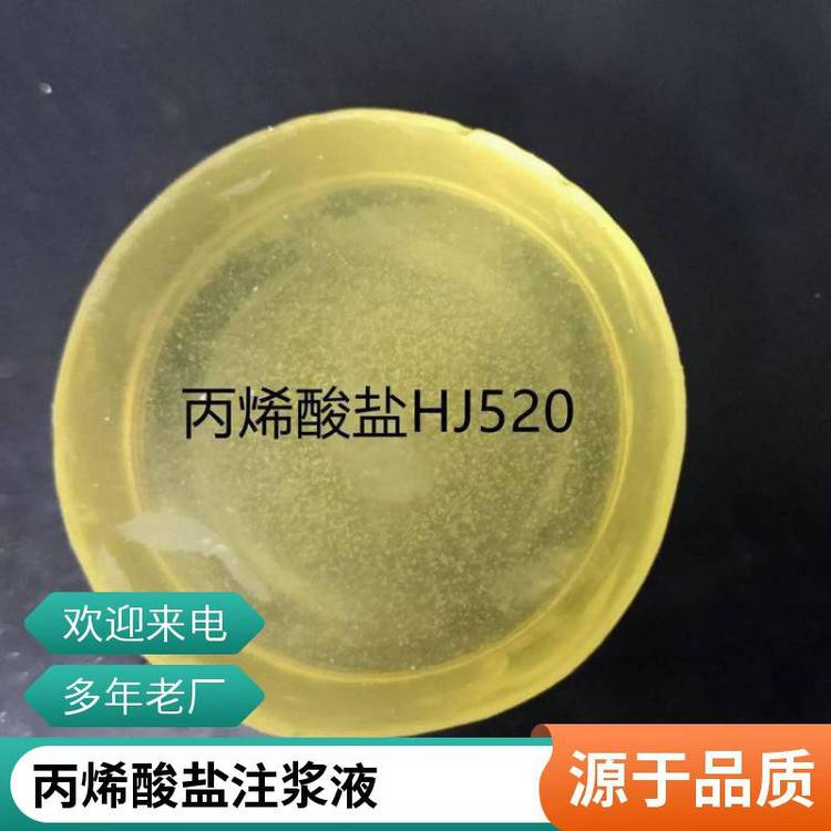 丙烯酸鹽灌漿料防水堵漏衛(wèi)生間恒聚科技廠家直供