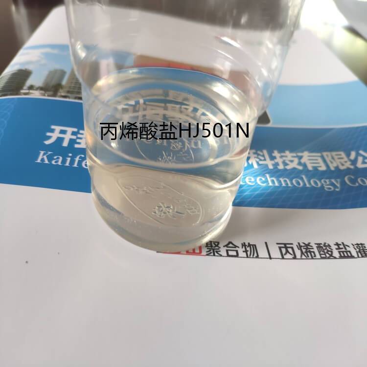 真正的丙烯酸鹽灌漿材料性能要求，可用于飲用水工程