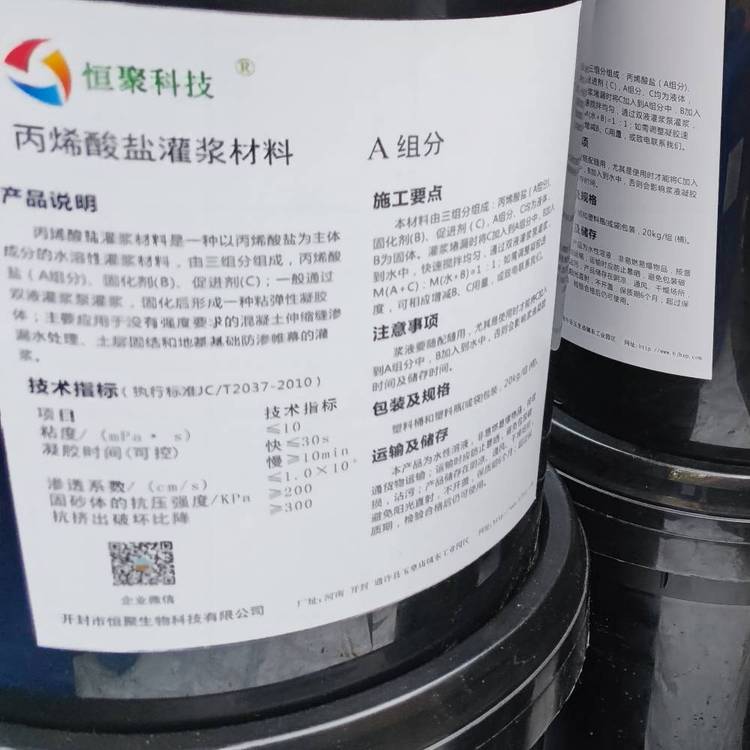 丙烯酸鹽灌漿料HJ501N，隧道管廊防水堵漏預(yù)注漿材料