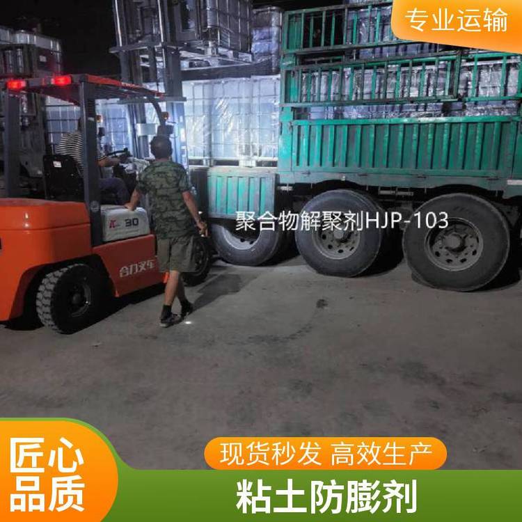 粘土防膨劑低分子量小陽(yáng)離子粘土穩(wěn)定劑恒聚科技