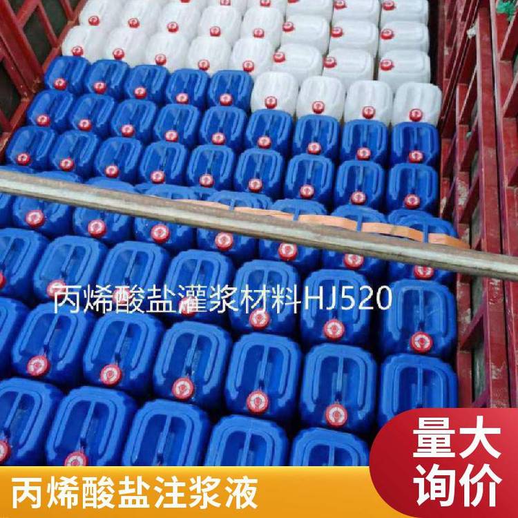 雙組份丙烯酸鹽注漿液防水補(bǔ)漏灌漿料加強(qiáng)帶水堵漏滲透