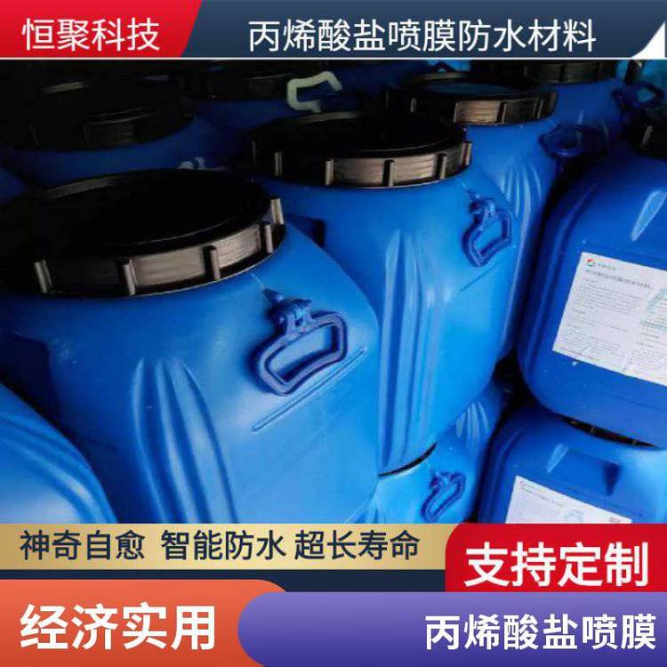 雙組份噴涂速凝成膜材料丙烯酸鹽噴膜材料HJ900隧道防水阻燃專(zhuān)用