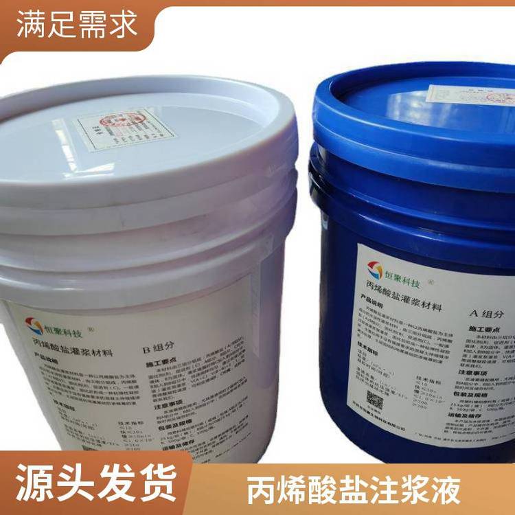 柔性丙烯酸鹽灌漿材料高彈性丙烯酸鹽注漿液售后廠家