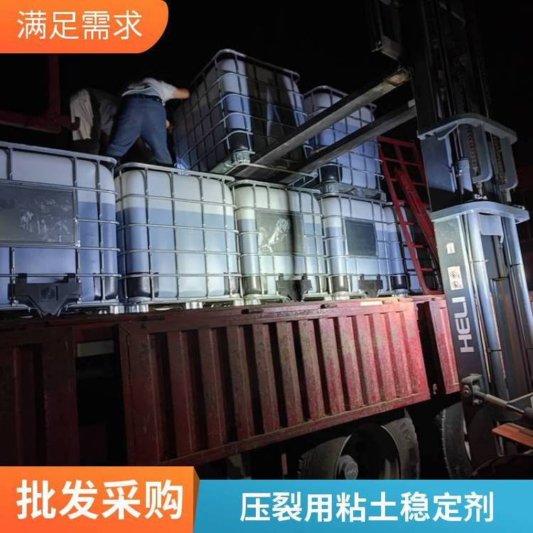 粘土穩(wěn)定劑聚胺類低滲油藏酸化壓裂用防膨劑