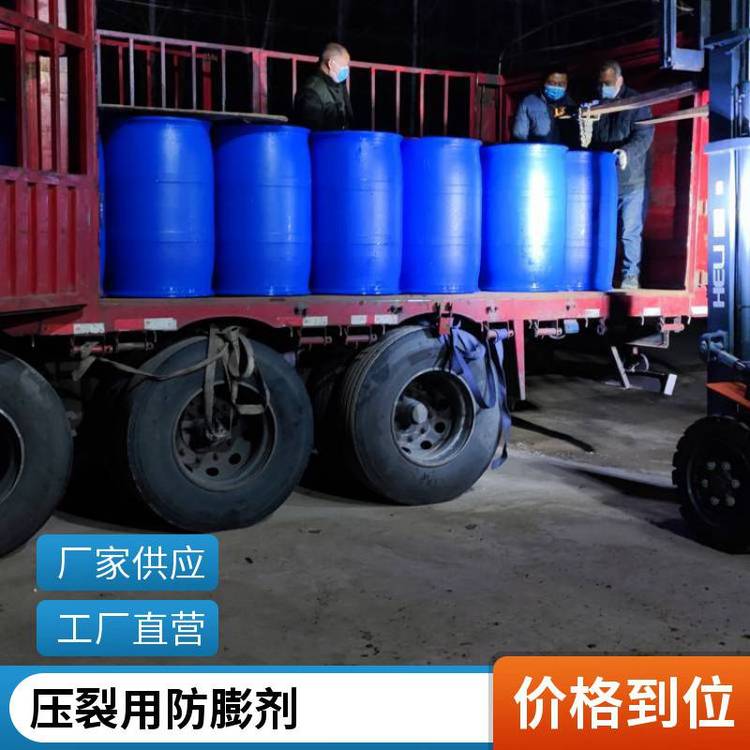 壓裂用粘土穩(wěn)定劑防膨劑壓裂液廠家直供高效穩(wěn)定