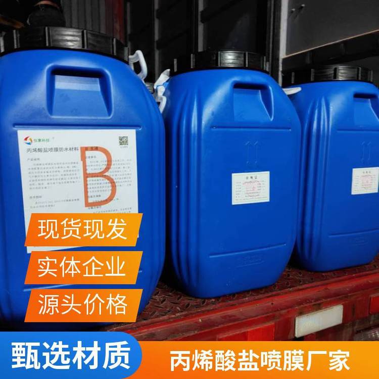 丙烯酸鹽噴膜防水材料HJ900屋面樓頂衛(wèi)生間地面工廠直售防腐阻燃