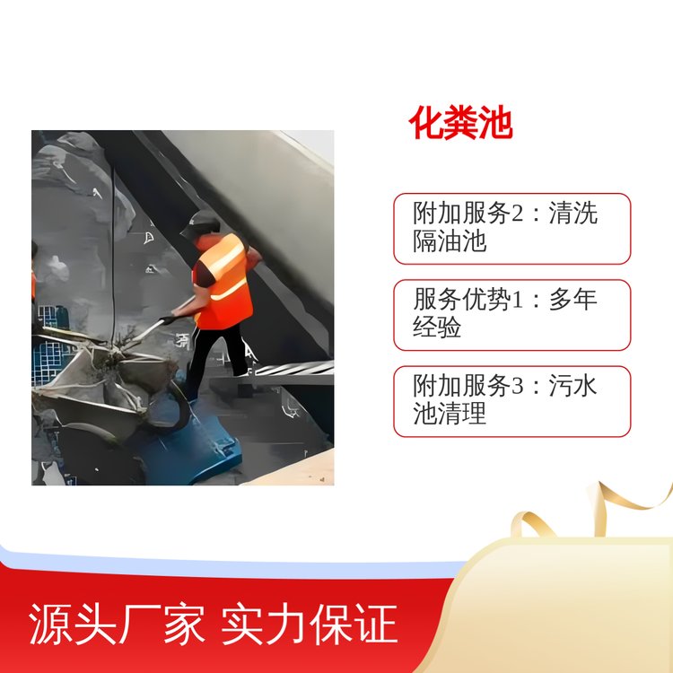 北京利民吉通化糞池清淘服務(wù)多年經(jīng)驗(yàn)持證上崗價格透明