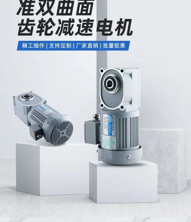 ZD中大力德準雙曲面三相單相中空中實軸200w400w齒輪直角減速機