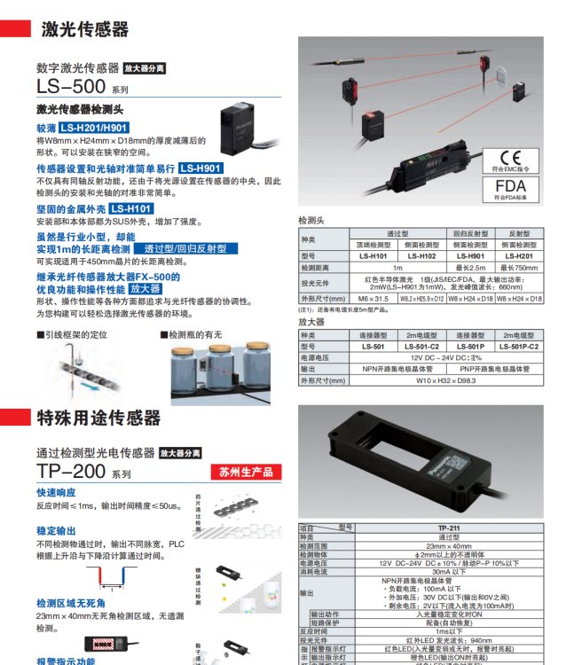 松下傳感器數(shù)字激光傳感器松下LS-H101松下LS-H102松下LS-H901松下LS-H201